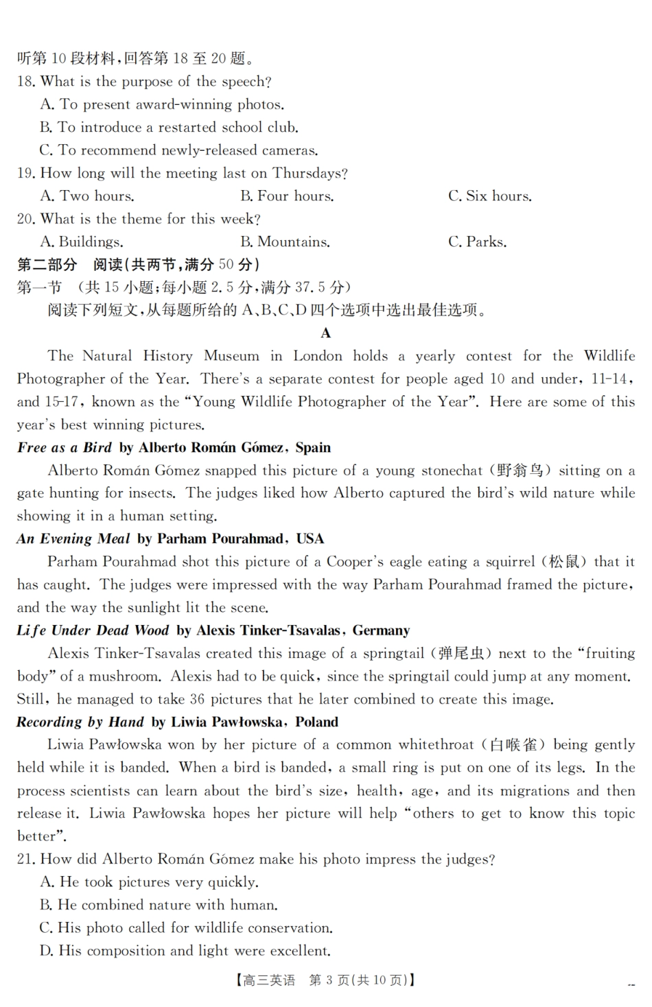云南省2025届高三下学期3月百万大联考 英语.pdf_第3页