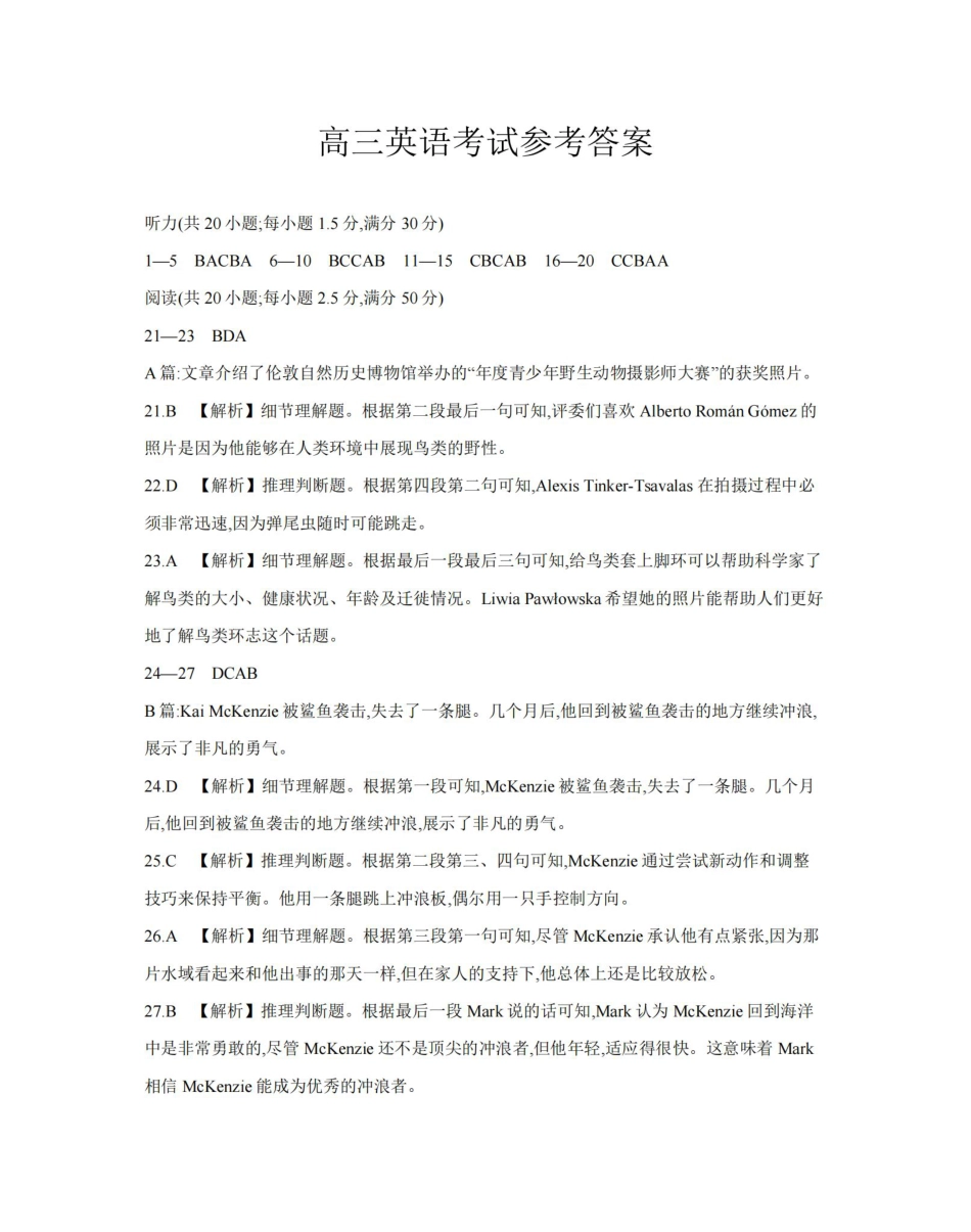 云南省2025届高三下学期3月百万大联考 英语答案.pdf_第1页