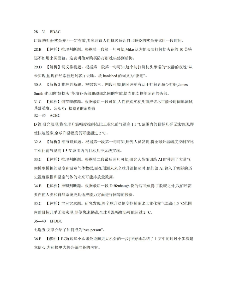 云南省2025届高三下学期3月百万大联考 英语答案.pdf_第2页