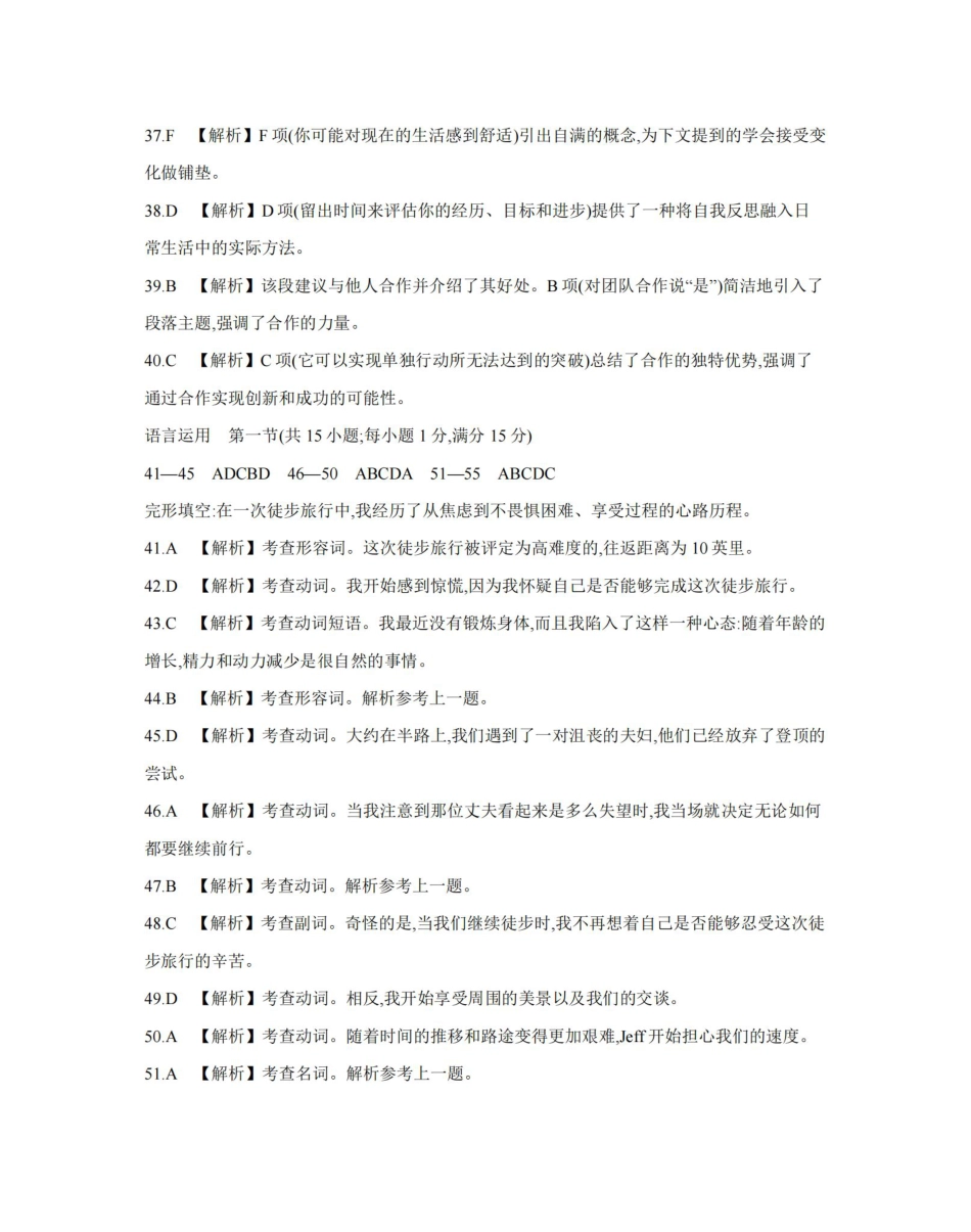 云南省2025届高三下学期3月百万大联考 英语答案.pdf_第3页