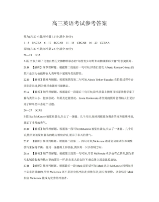 云南省2025届高三下学期3月百万大联考 英语答案.pdf