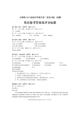 云南省大理州2025届高中毕业生第二次复习统一检测英语答案.pdf