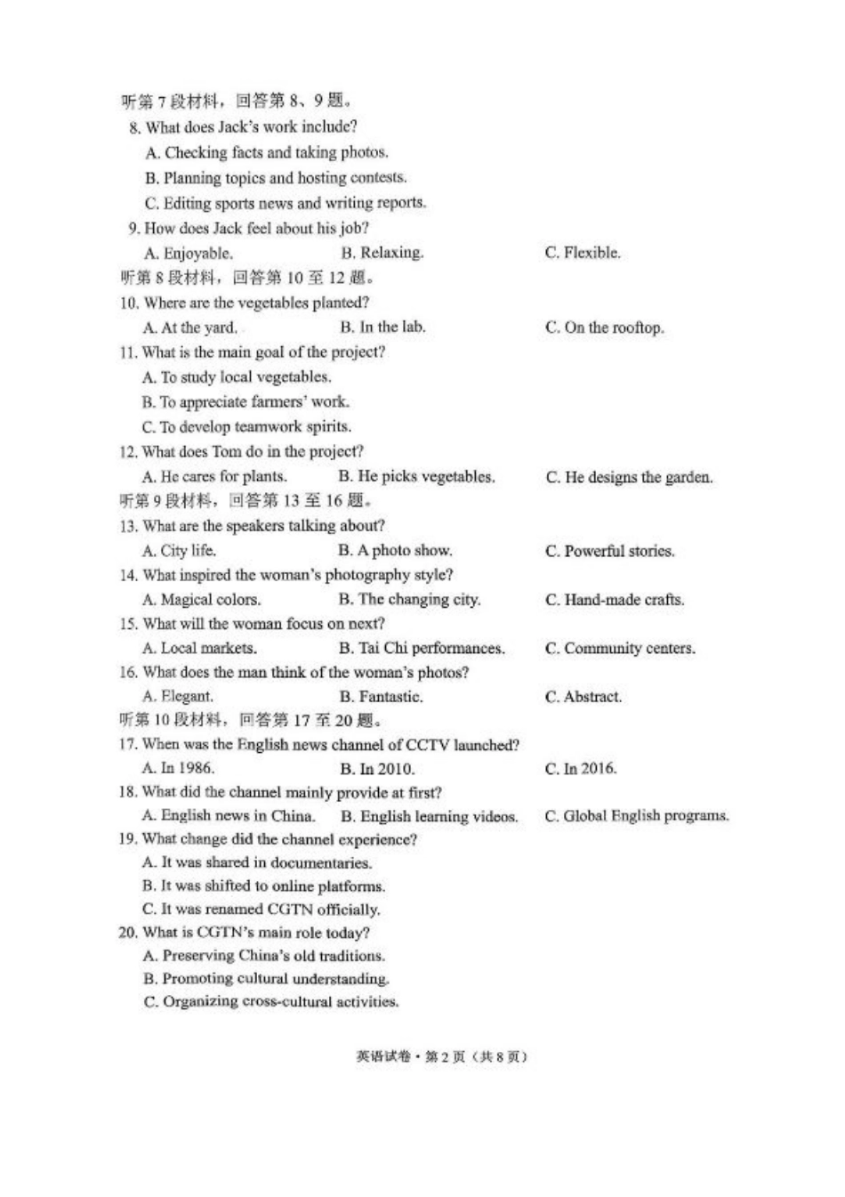 云南省昆明2024-2025学年高二下学期期末质量监测英语试卷（含答案）.pdf_第2页