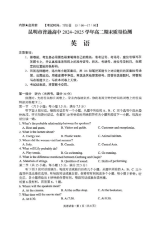 云南省昆明2024-2025学年高二下学期期末质量监测英语试卷（含答案）.pdf