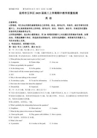 云南省昆明市五华区2024-2025学年高三上学期期中教学质量检测英语试卷（含答案）.pdf