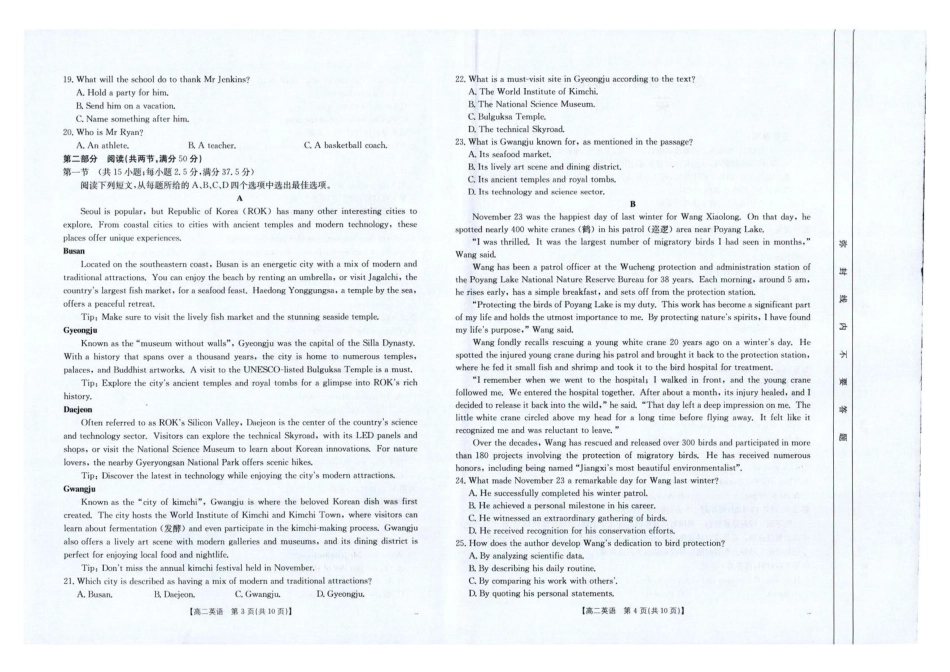 云南省临沧市部分学校2024-2025学年高二下学期期末质量测试英语试题（PDF版，含解析，无听力原文及音频）.pdf_第2页