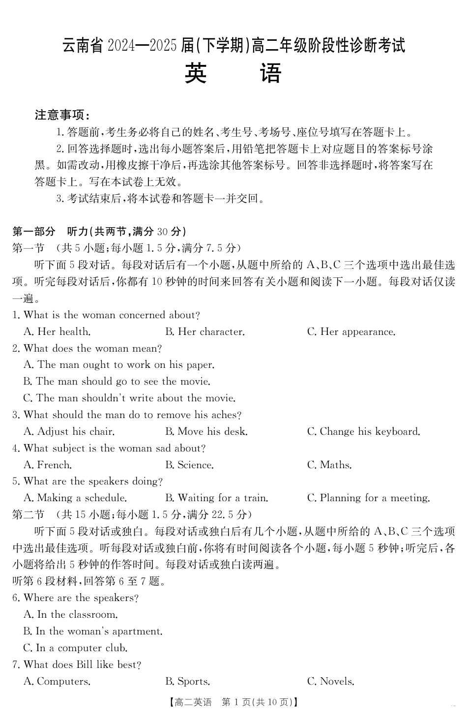 云南省曲靖市2024-2025届高二下学期阶段性诊断考试 英语.pdf_第1页