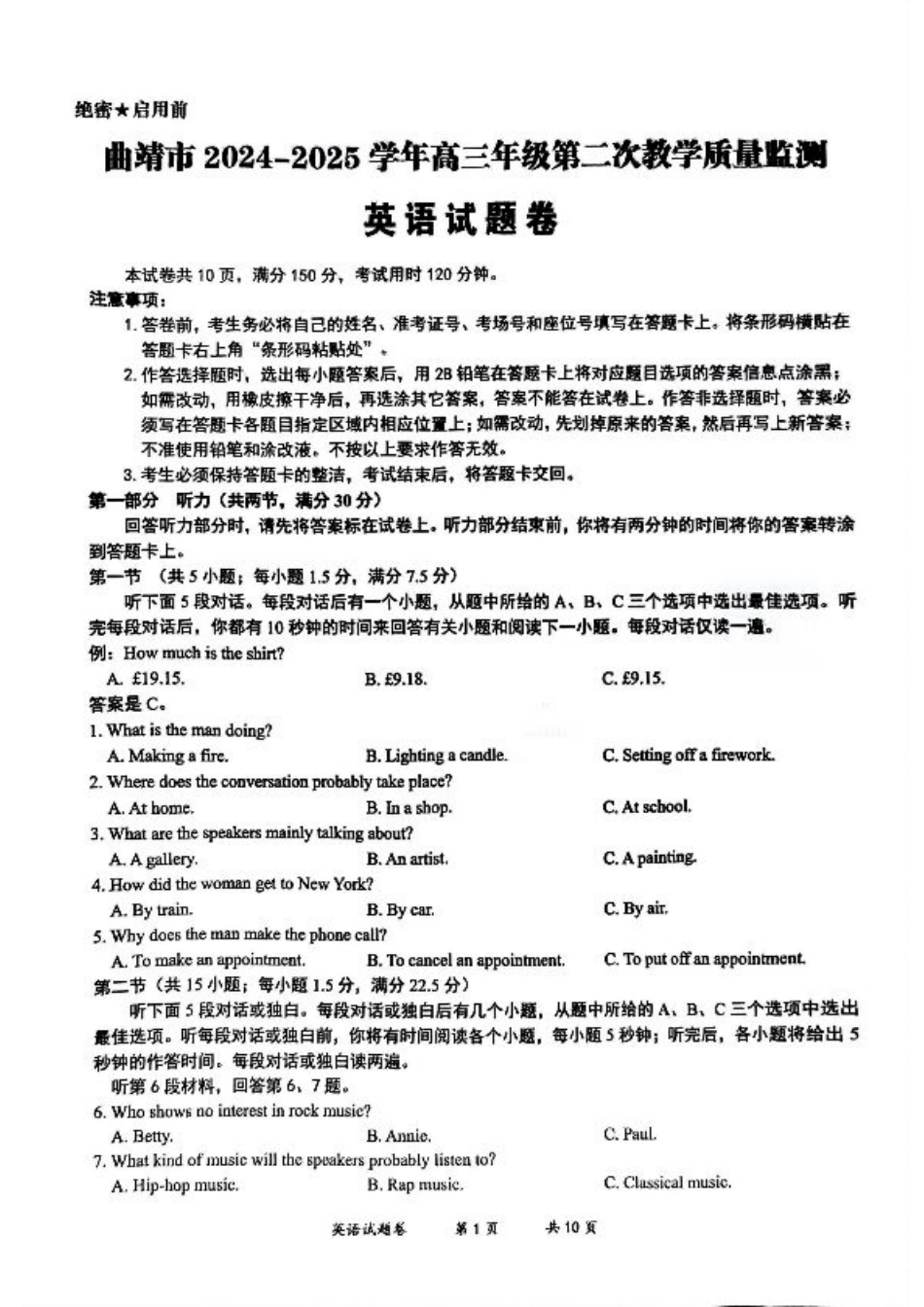 云南省曲靖市2024-2025学年高三年级第二次教学质量监测英语.pdf_第1页