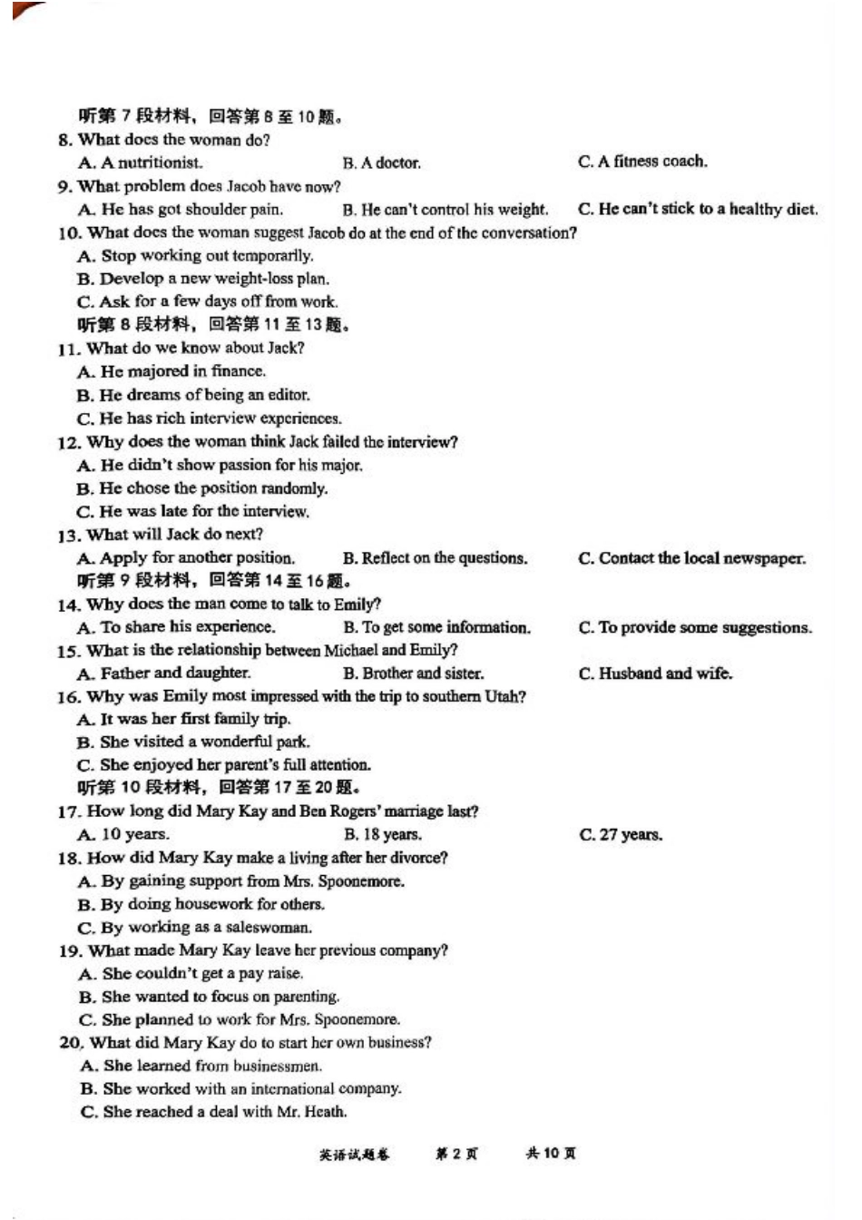 云南省曲靖市2024-2025学年高三年级第二次教学质量监测英语.pdf_第2页