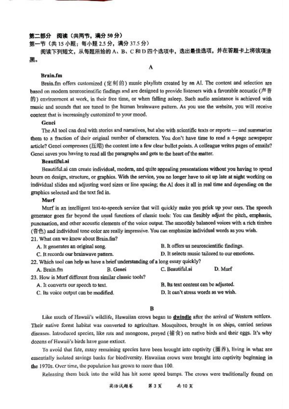 云南省曲靖市2024-2025学年高三年级第二次教学质量监测英语.pdf_第3页