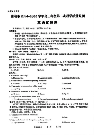 云南省曲靖市2024-2025学年高三年级第二次教学质量监测英语.pdf