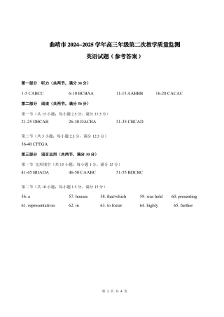 云南省曲靖市2024-2025学年高三年级第二次教学质量监测英语答案.pdf