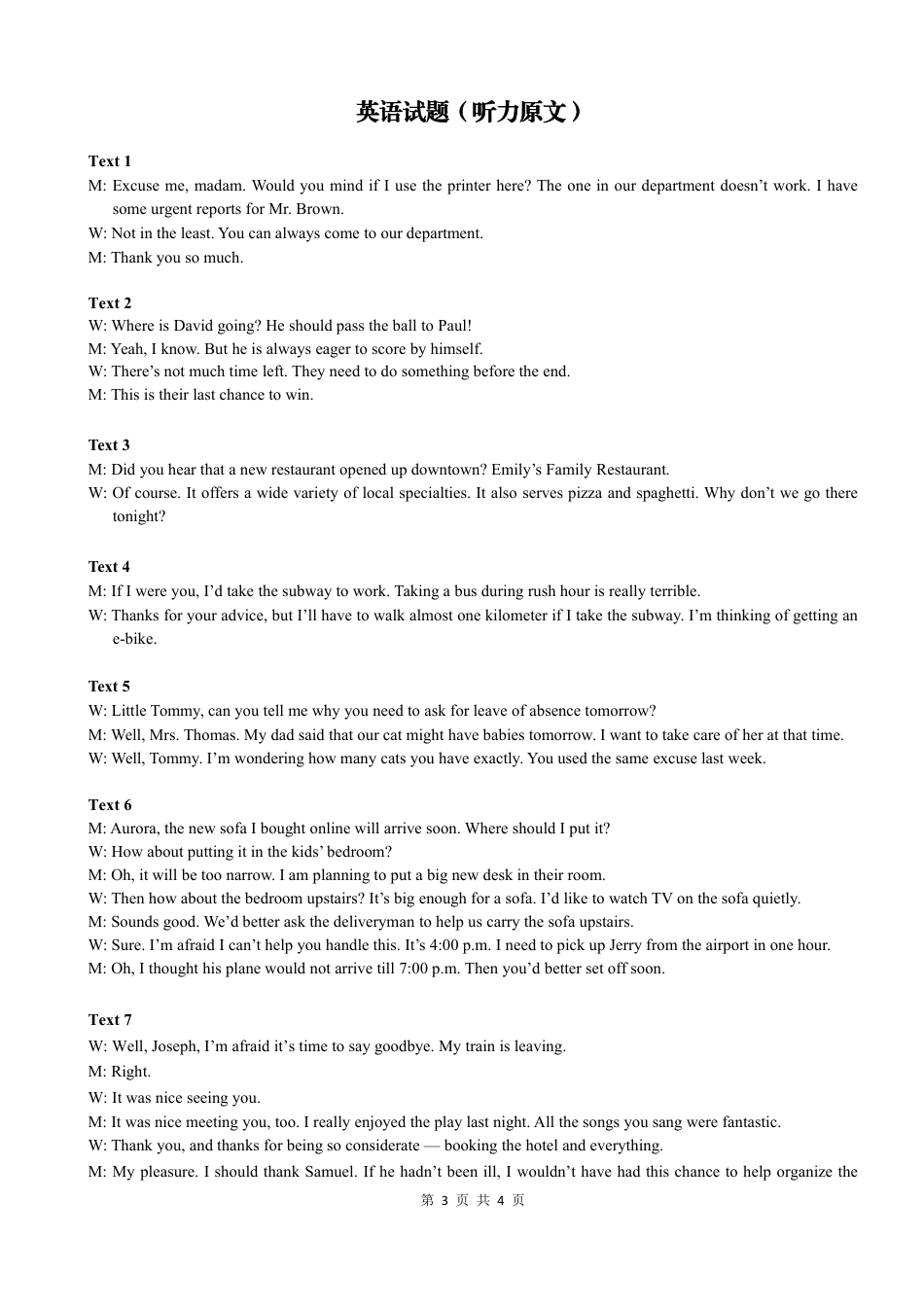 云南省曲靖市2025届高三上学期第一次教学质量监测英语答案.pdf_第3页