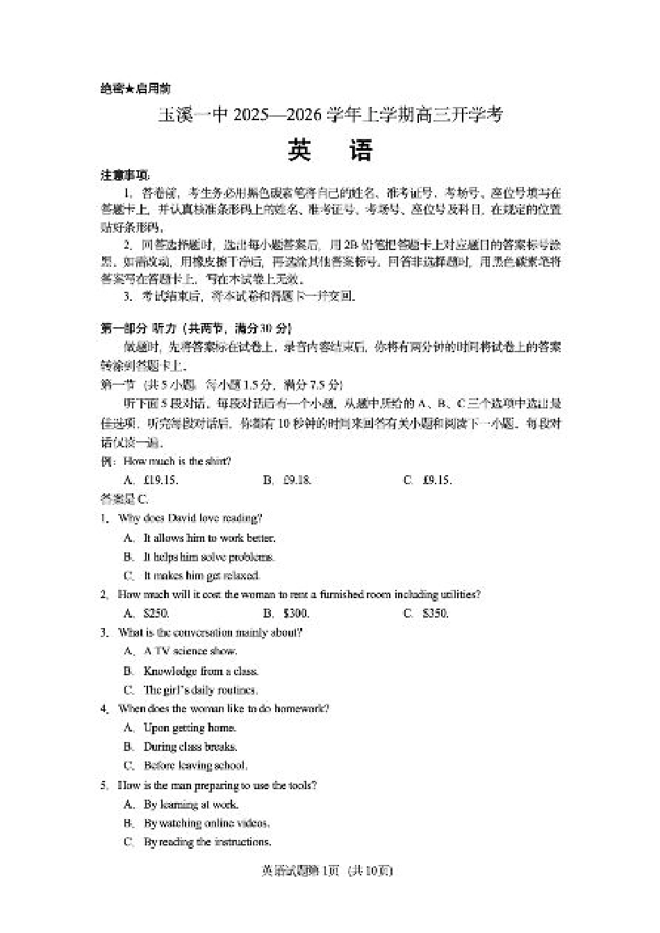 云南省玉溪市红塔区玉溪第一中学2025-2026学年高三上学期开学英语试题（PDF版含答案，无听力音频无听力原文）.pdf_第1页