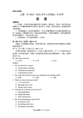 云南省玉溪市红塔区玉溪第一中学2025-2026学年高三上学期开学英语试题（PDF版含答案，无听力音频无听力原文）.pdf