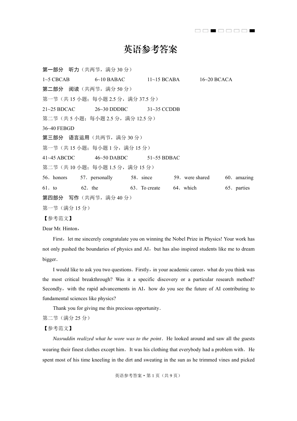 云南师大附中2025届高考适应性月考卷（六）英语B-答案.pdf_第1页
