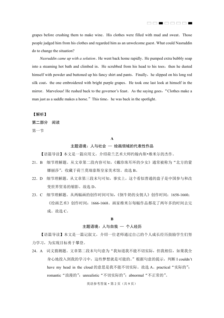 云南师大附中2025届高考适应性月考卷（六）英语B-答案.pdf_第2页