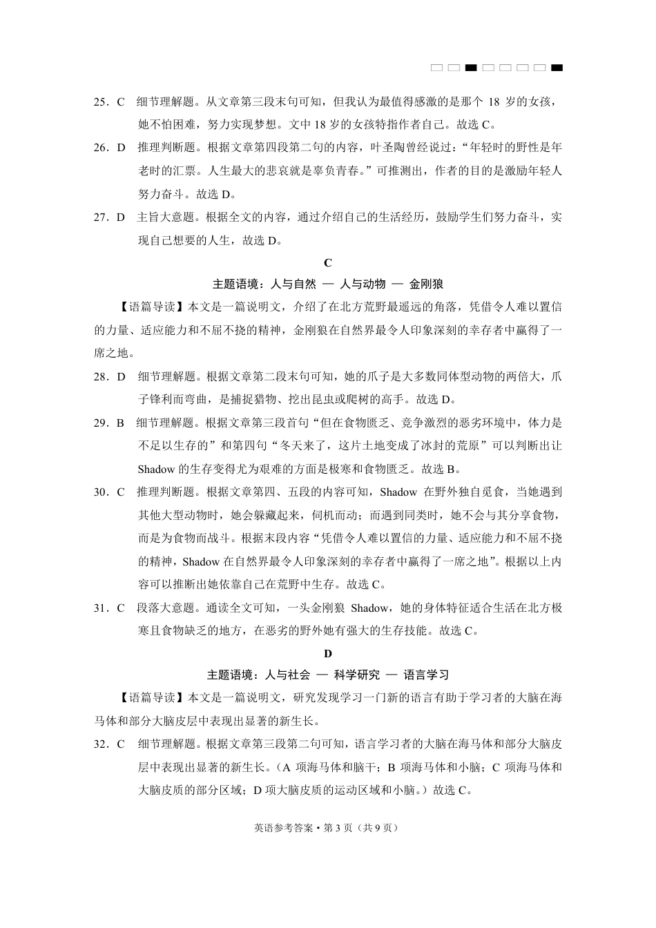 云南师大附中2025届高考适应性月考卷（六）英语B-答案.pdf_第3页
