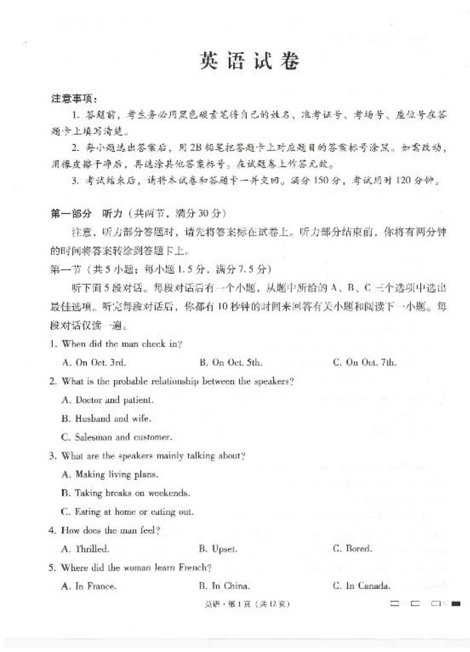 云南师范大学附属中学2025届高三高考适应性月考卷（四）英语.pdf_第1页