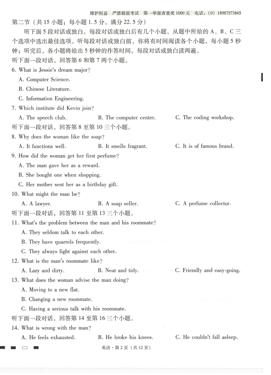 云南师范大学附属中学2025届高三高考适应性月考卷（四）英语.pdf_第2页