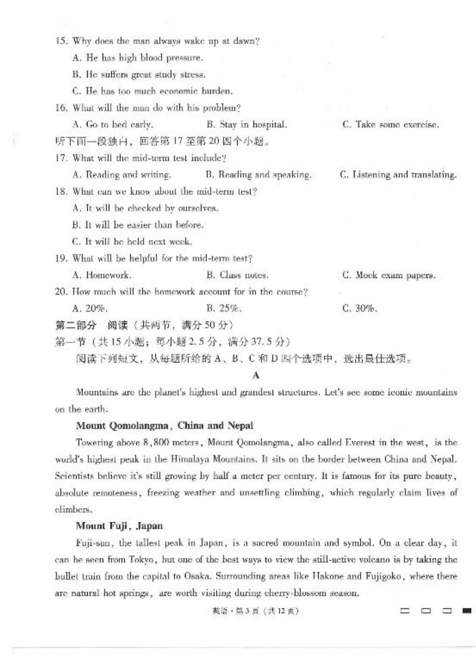 云南师范大学附属中学2025届高三高考适应性月考卷（四）英语.pdf_第3页