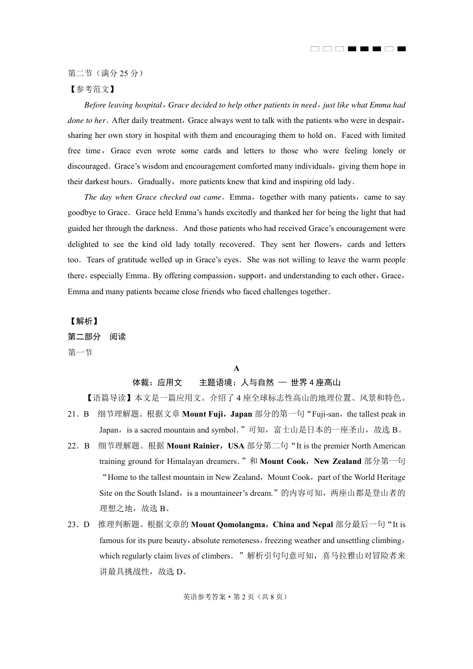 云南师范大学附属中学2025届高三高考适应性月考卷（四）英语答案.pdf_第2页