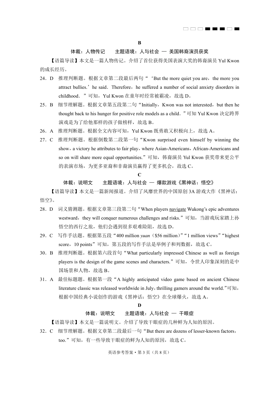 云南师范大学附属中学2025届高三高考适应性月考卷（四）英语答案.pdf_第3页