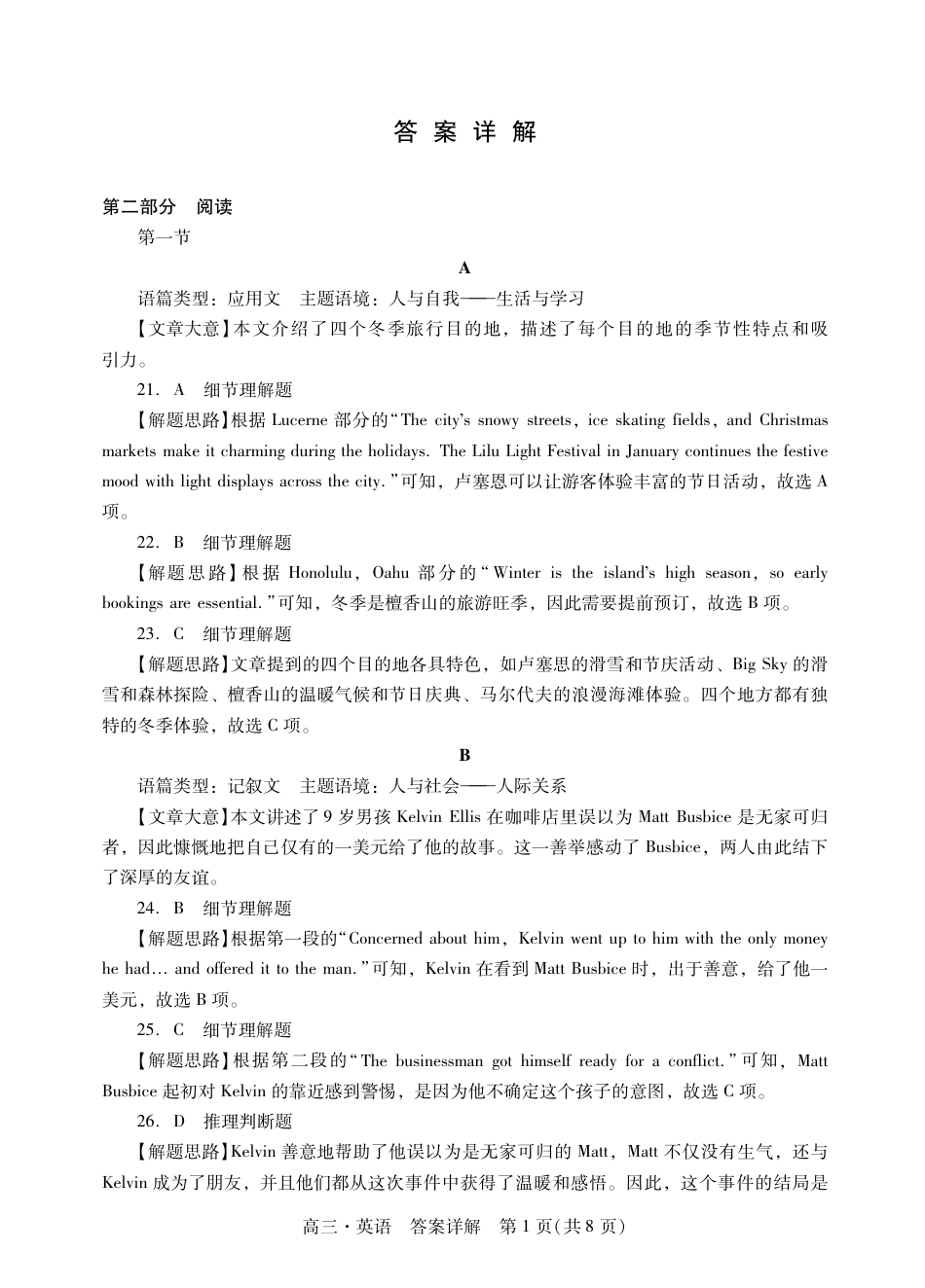肇庆2025届高三一模·英语答案.pdf_第3页