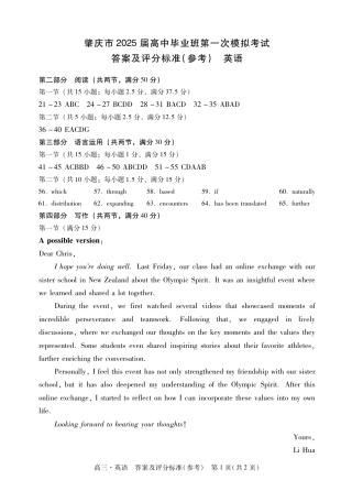 肇庆2025届高三一模·英语答案.pdf