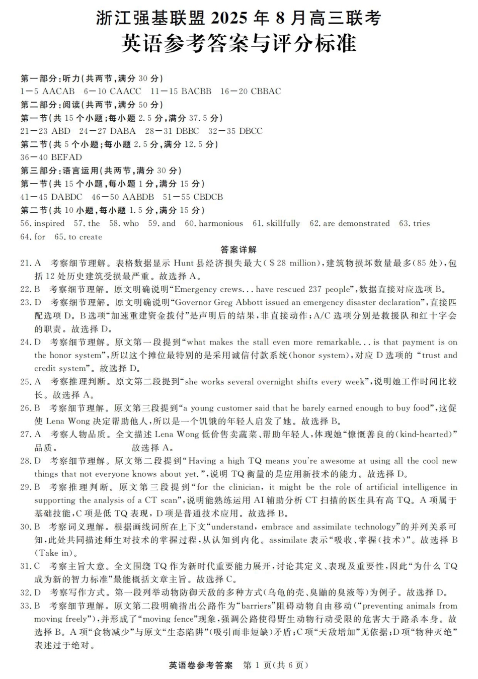 浙江强基联盟2025年8月高三联考英语答案.pdf_第1页