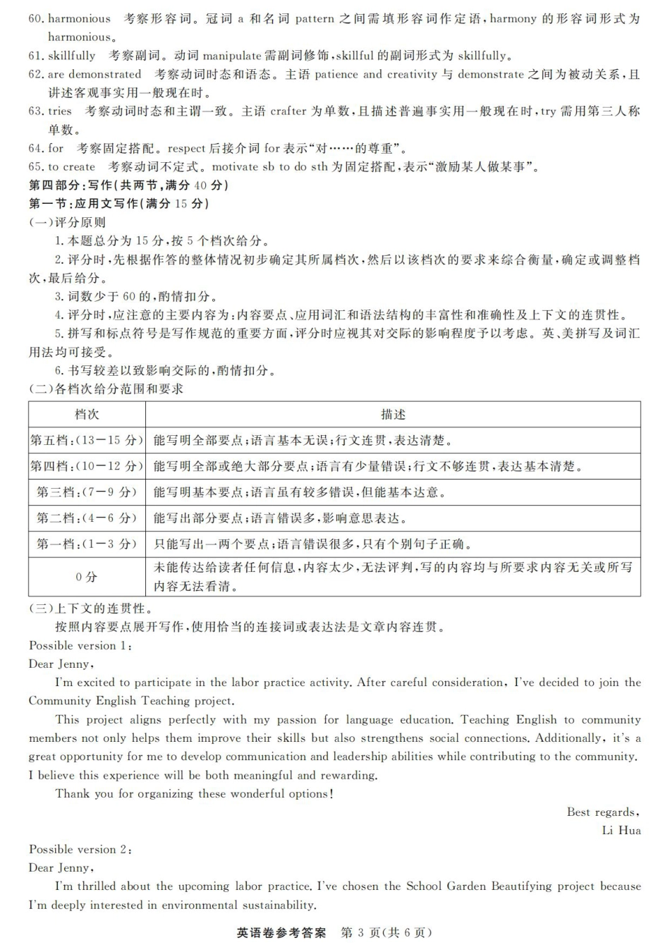 浙江强基联盟2025年8月高三联考英语答案.pdf_第3页