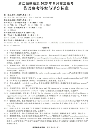 浙江强基联盟2025年8月高三联考英语答案.pdf