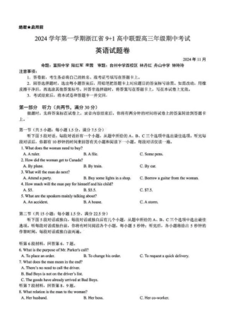 浙江省9+1高中联盟2025届高三上学期11月期中考试（全科）_英语试卷及答案.pdf