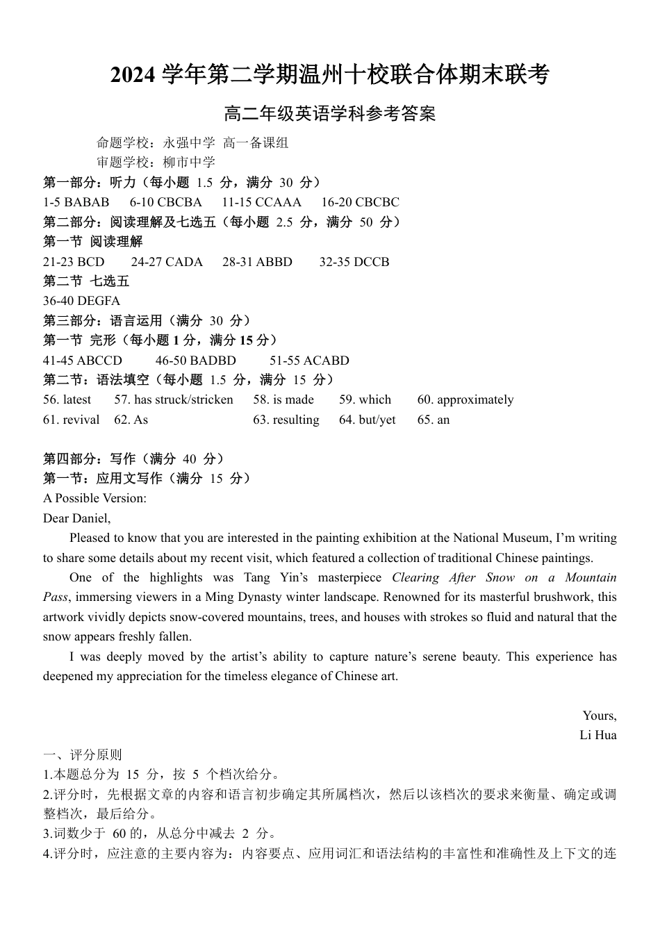 浙江省2024学年第二学期温州十校联合体高二期末联考（全科）_英语答案｜2506温州十校期末联考.pdf_第1页