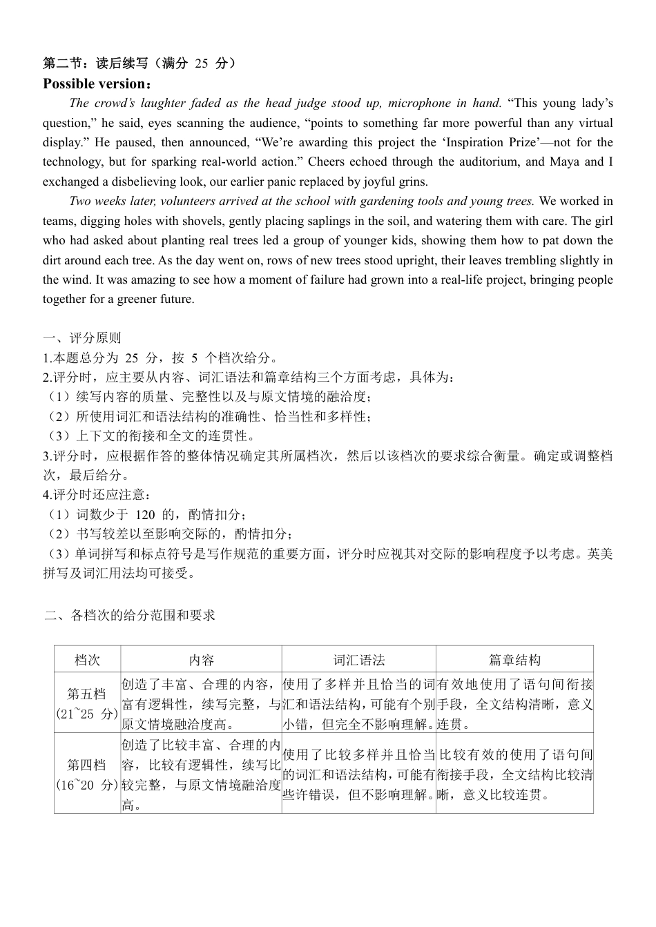 浙江省2024学年第二学期温州十校联合体高二期末联考（全科）_英语答案｜2506温州十校期末联考.pdf_第3页
