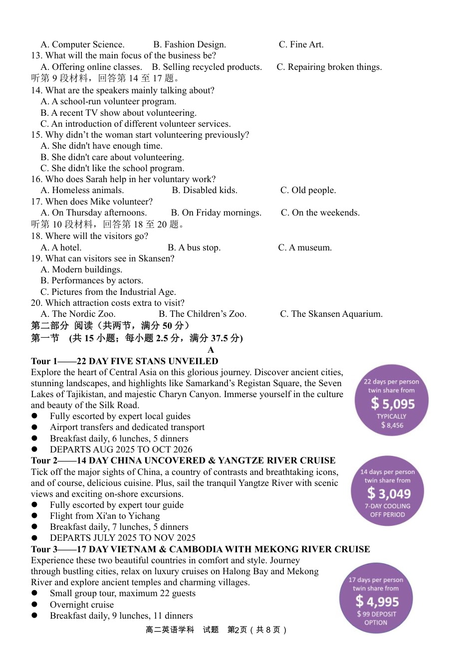浙江省2024学年第二学期温州十校联合体高二期末联考（全科）_英语试题｜2506温州十校期末联考.pdf_第2页