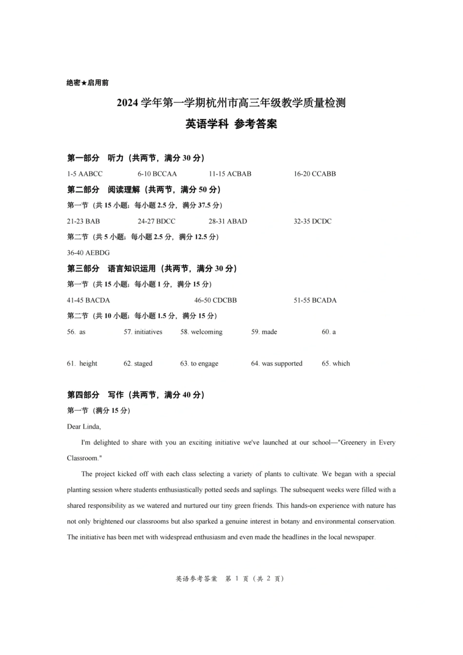 浙江省2025届高三杭州一模英语答案.pdf_第1页