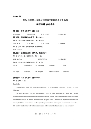 浙江省2025届高三杭州一模英语答案.pdf