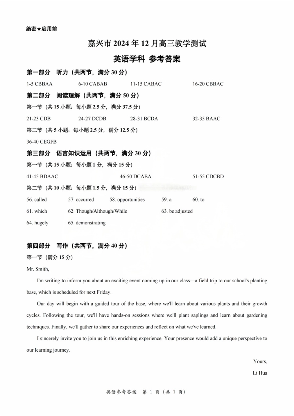 浙江省2025届高三嘉兴一模英语答案.pdf_第1页