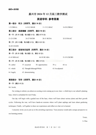 浙江省2025届高三嘉兴一模英语答案.pdf