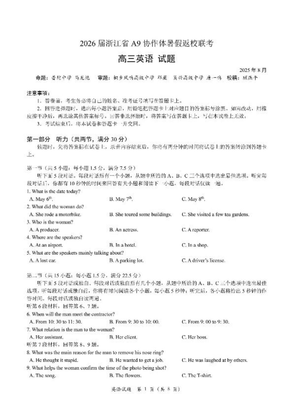 浙江省A9协作体暑假返校联考英语.pdf_第1页