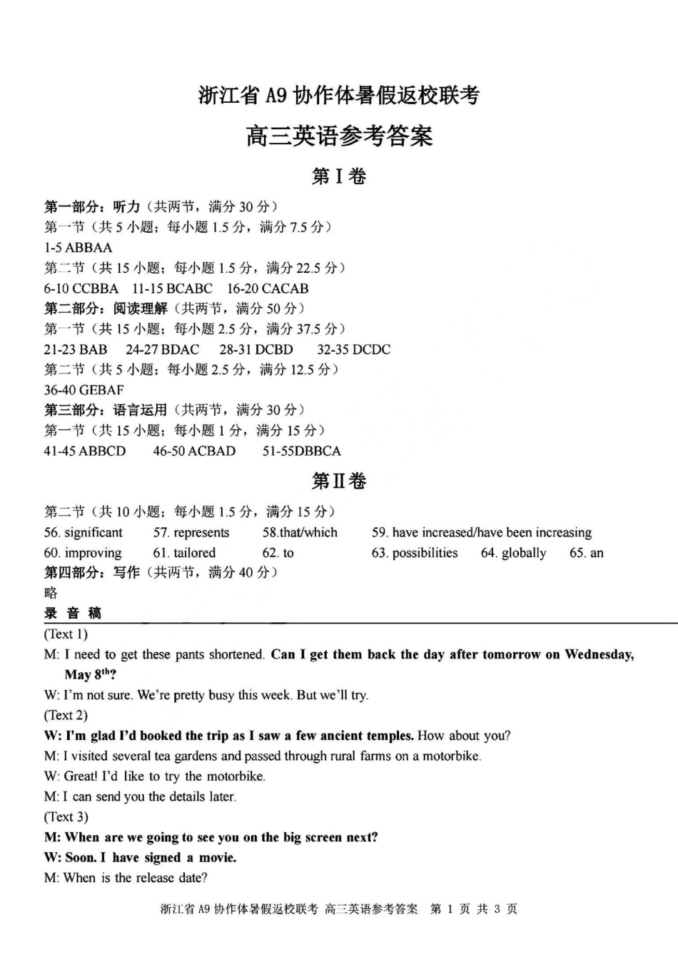 浙江省A9协作体暑假返校联考英语答案.pdf_第1页