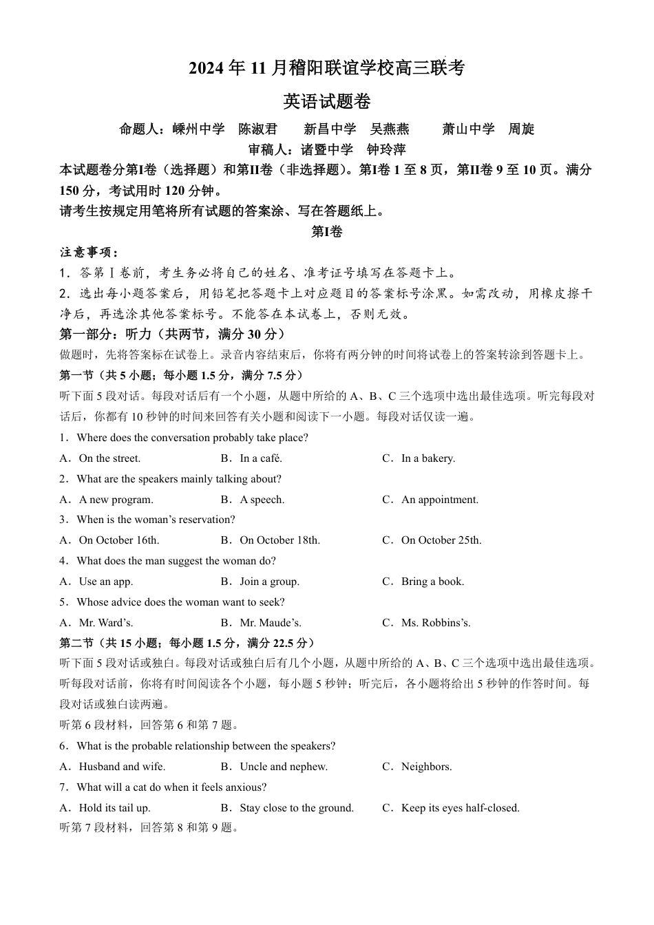 浙江省稽阳联谊学校2024-2025学年高三上学期11月月考英语试题.pdf_第1页