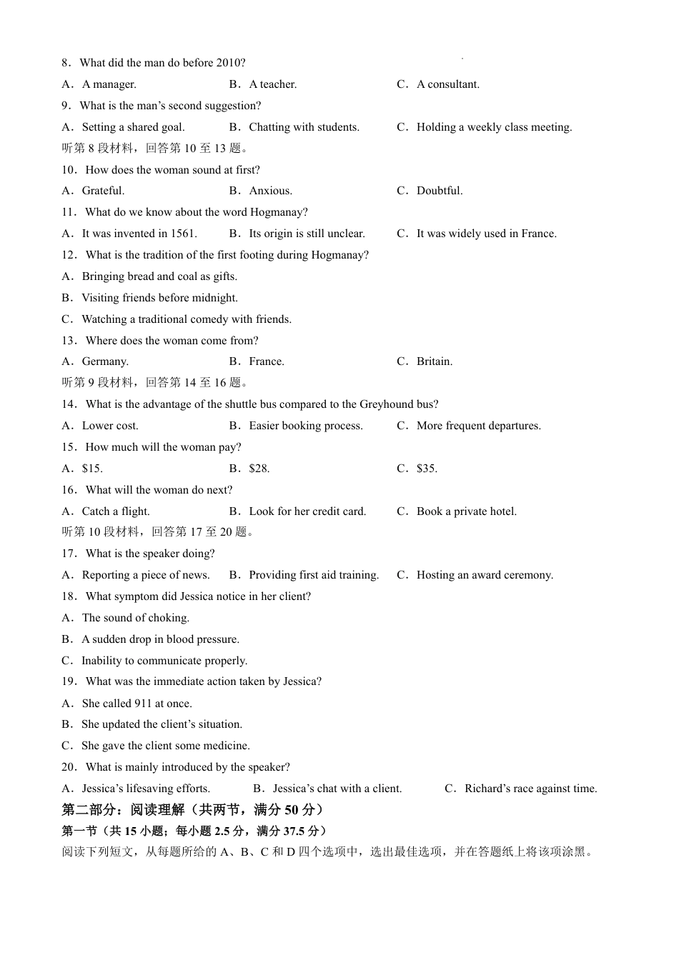 浙江省稽阳联谊学校2024-2025学年高三上学期11月月考英语试题.pdf_第2页