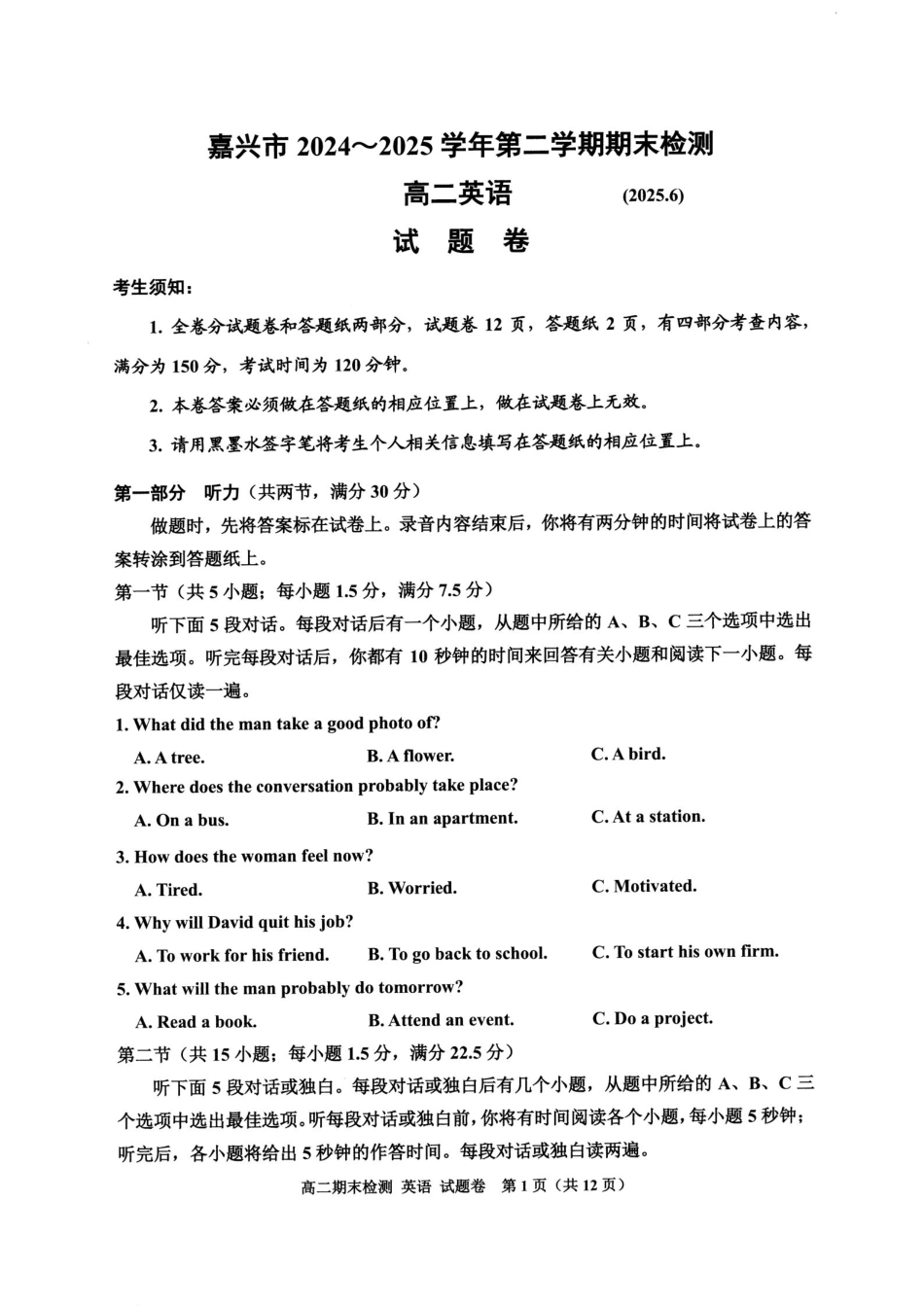 浙江省嘉兴市2024~2025学年第二学期高二期末检测（全科）_英语卷-2506嘉兴高二期末.pdf_第1页