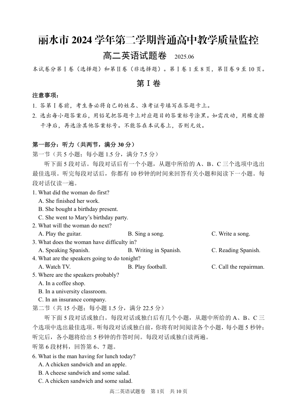 浙江省丽水市2025年6月高二期末考试（全科）_英语试题｜2506丽水高二期末.pdf_第1页
