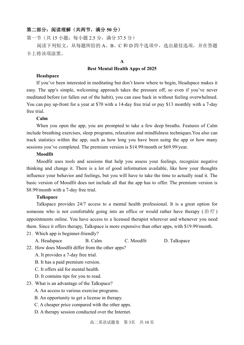 浙江省丽水市2025年6月高二期末考试（全科）_英语试题｜2506丽水高二期末.pdf_第3页