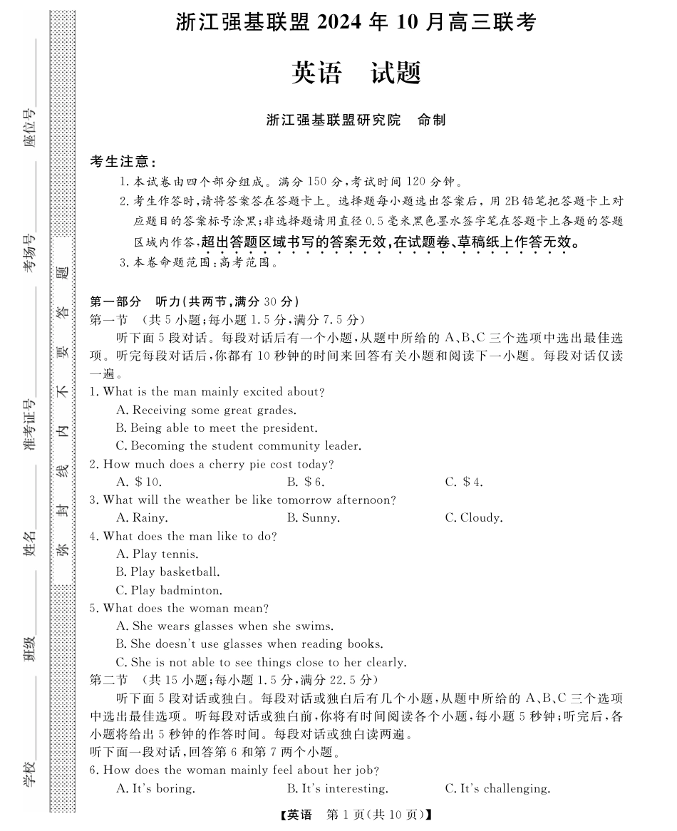 浙江省强基联盟2024-2025学年高三上学期10月联考英语试题.pdf_第1页