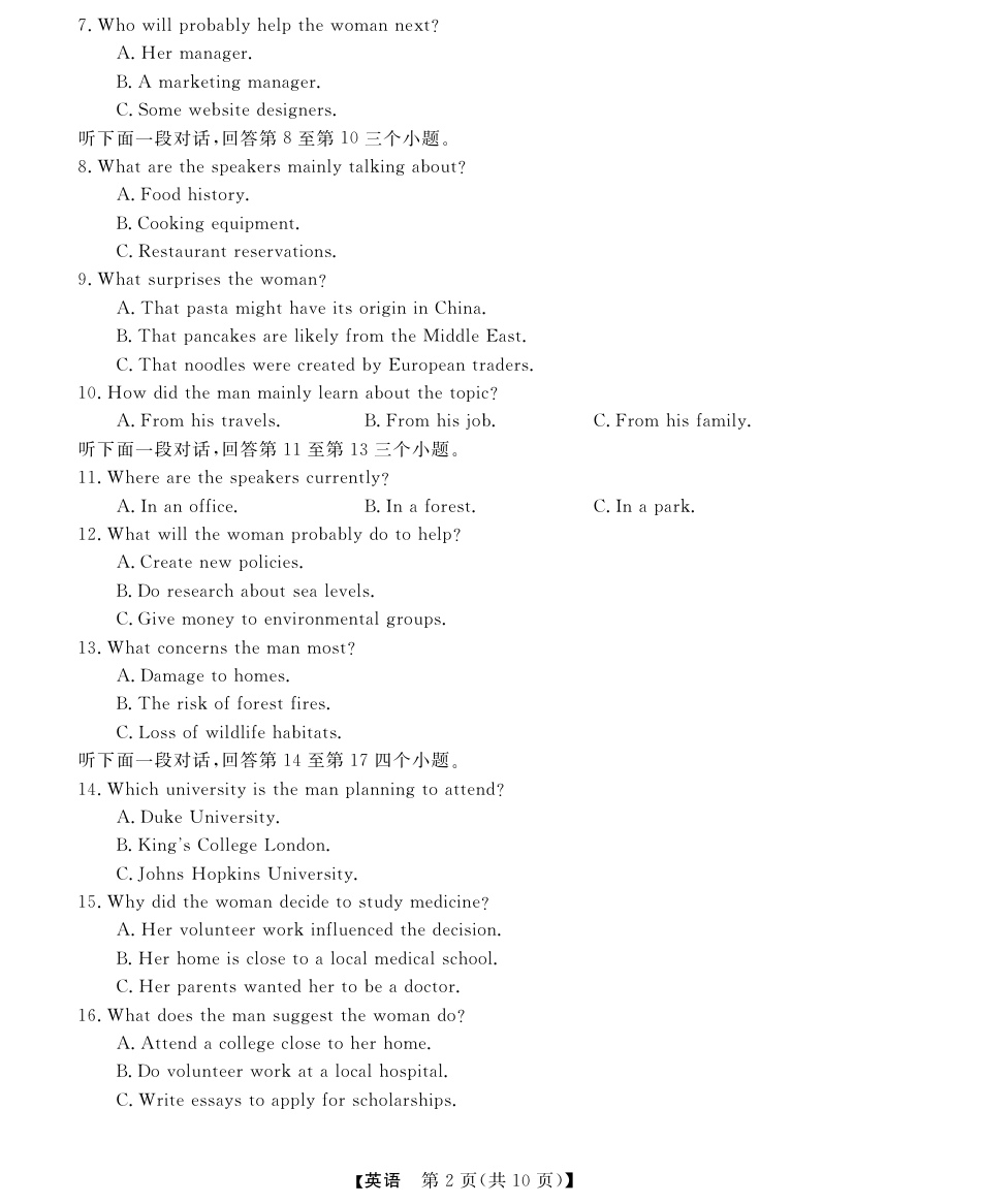 浙江省强基联盟2024-2025学年高三上学期10月联考英语试题.pdf_第2页