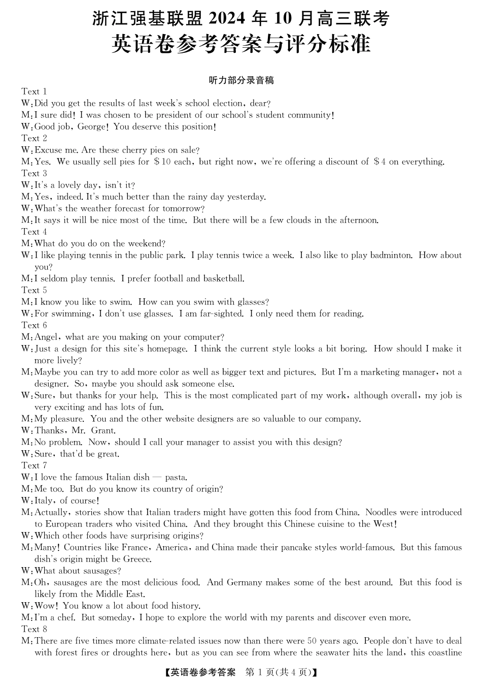 浙江省强基联盟2024-2025学年高三上学期10月联考英语试题答案.pdf_第1页
